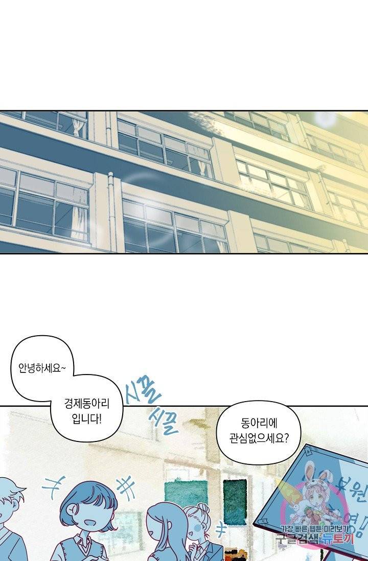 이 소설이 끝나기 전에, 05화 1