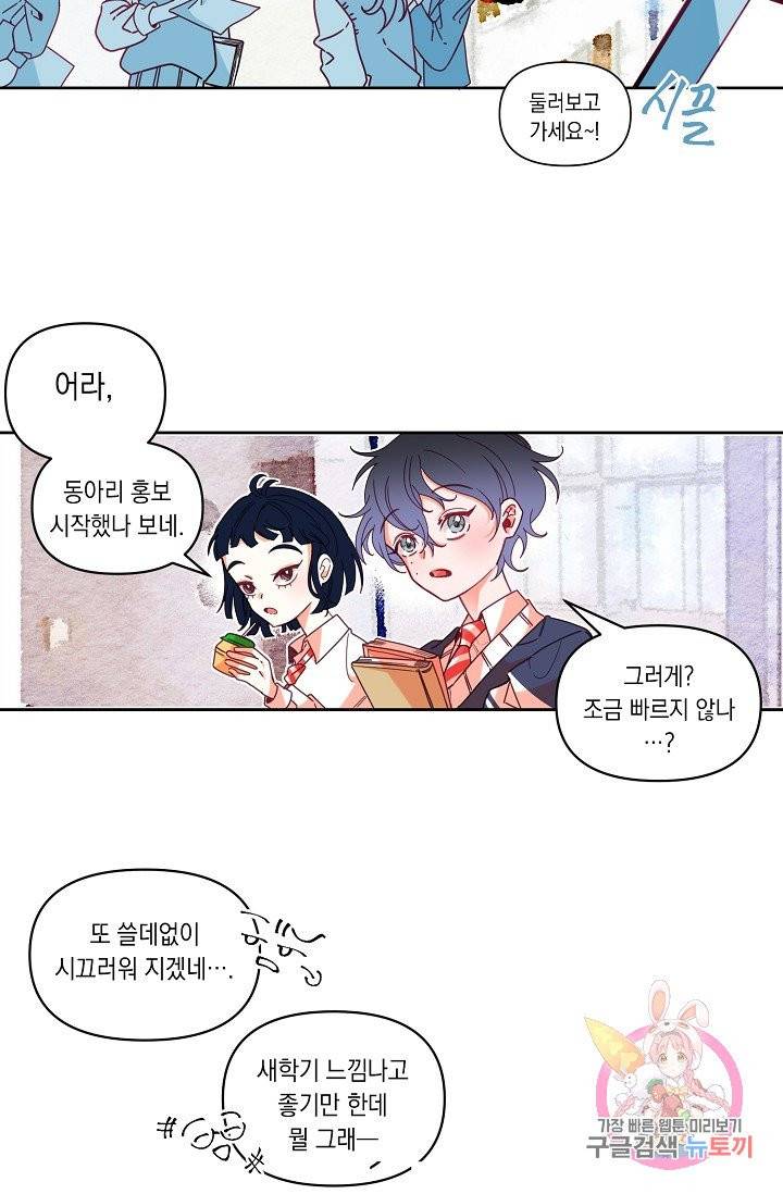 이 소설이 끝나기 전에, 05화 2