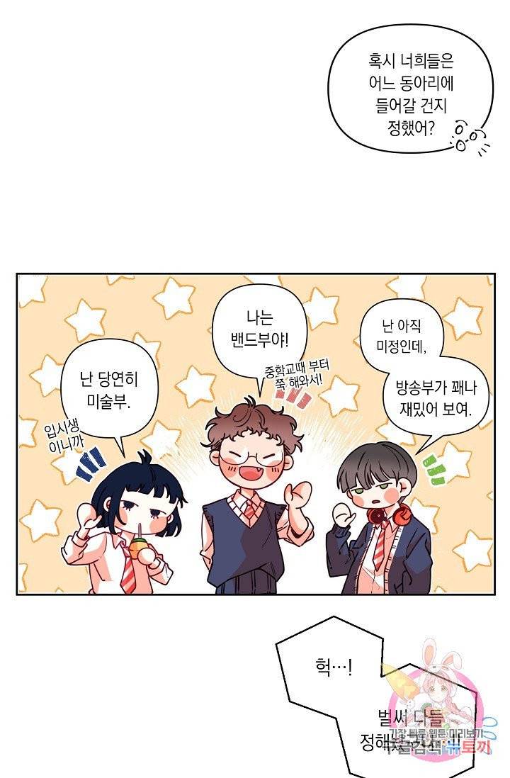 이 소설이 끝나기 전에, 05화 3