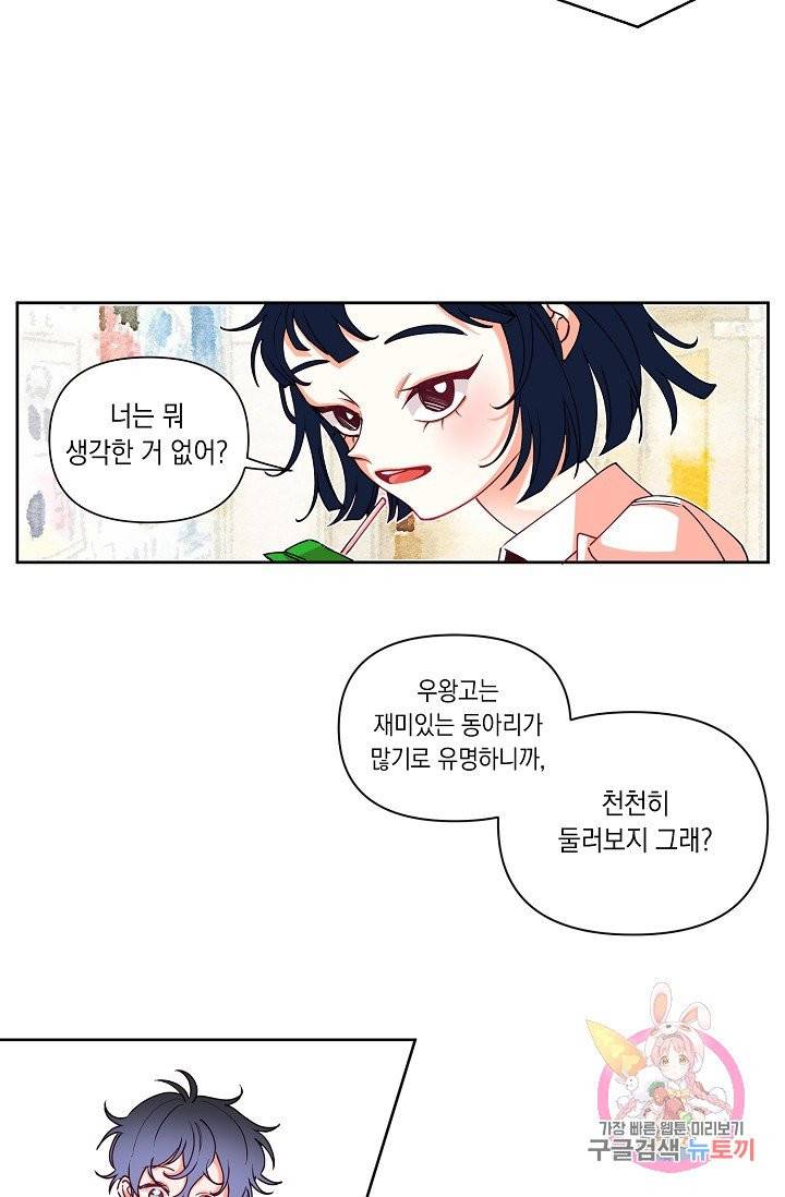 이 소설이 끝나기 전에, 05화 4