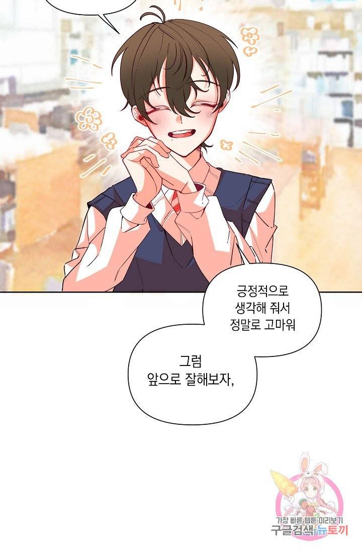 이 소설이 끝나기 전에, 05화 8