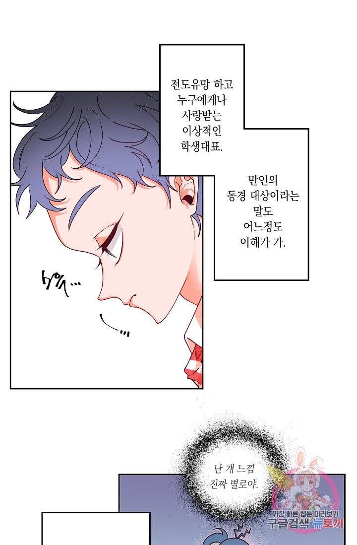 이 소설이 끝나기 전에, 05화 12
