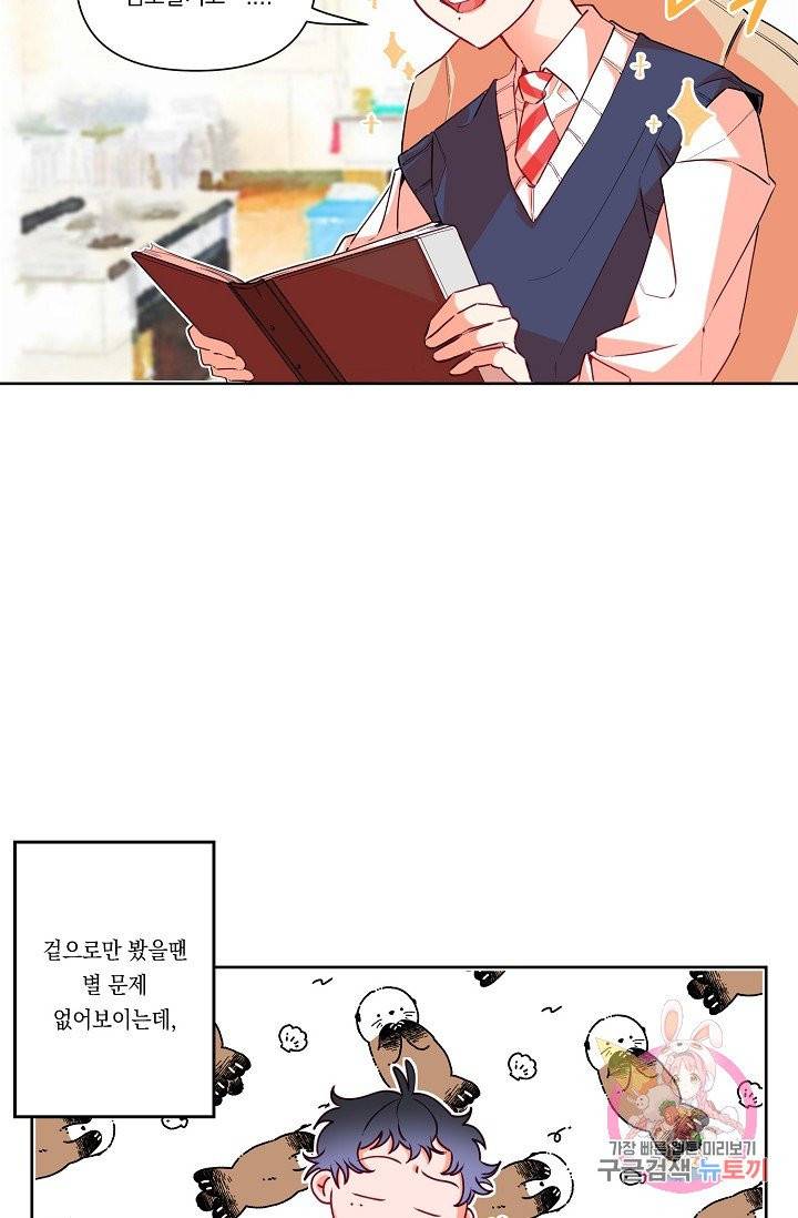 이 소설이 끝나기 전에, 05화 14