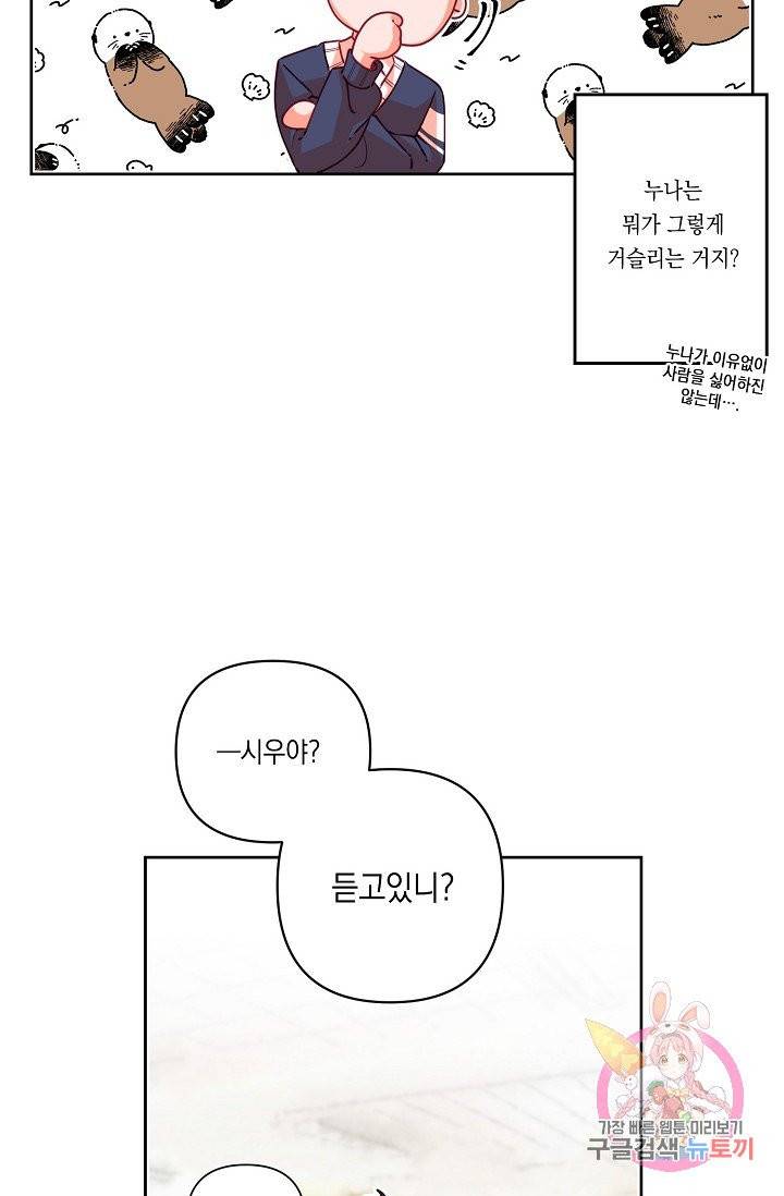 이 소설이 끝나기 전에, 05화 15