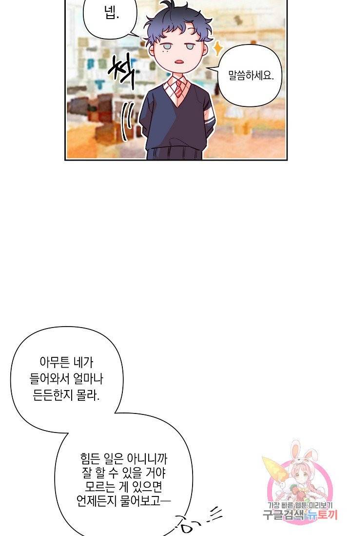 이 소설이 끝나기 전에, 05화 16