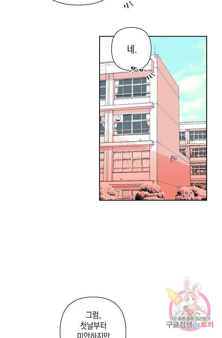 이 소설이 끝나기 전에, 05화 17