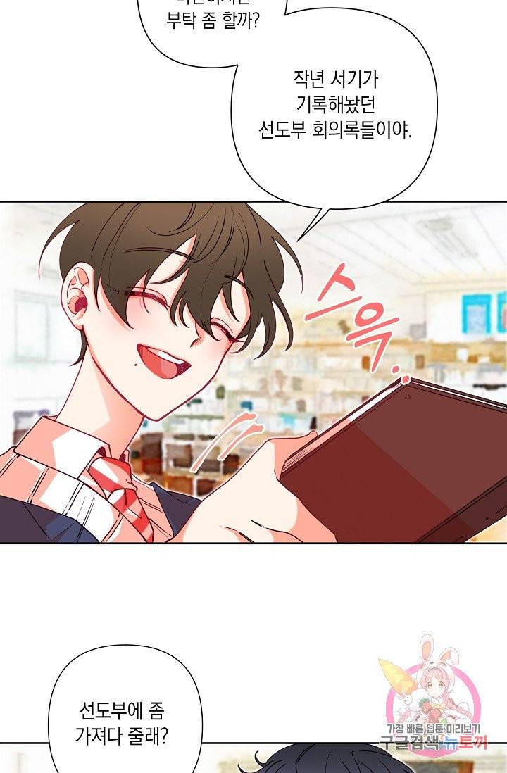이 소설이 끝나기 전에, 05화 18