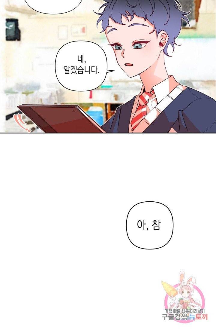 이 소설이 끝나기 전에, 05화 19