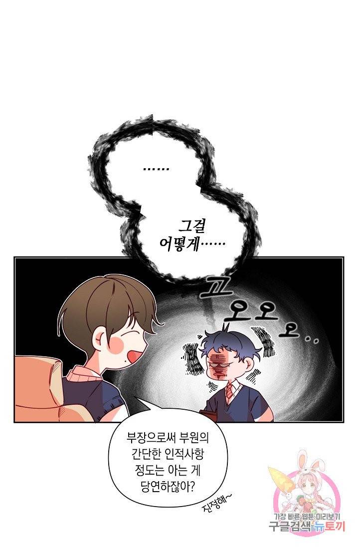 이 소설이 끝나기 전에, 05화 21