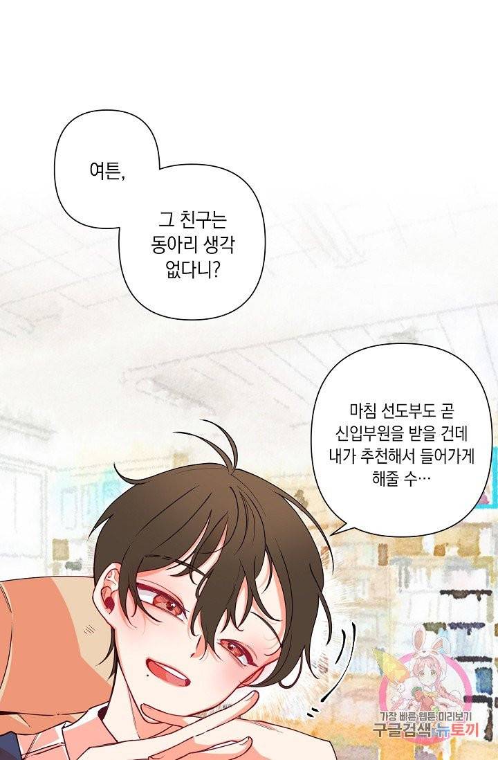이 소설이 끝나기 전에, 05화 22
