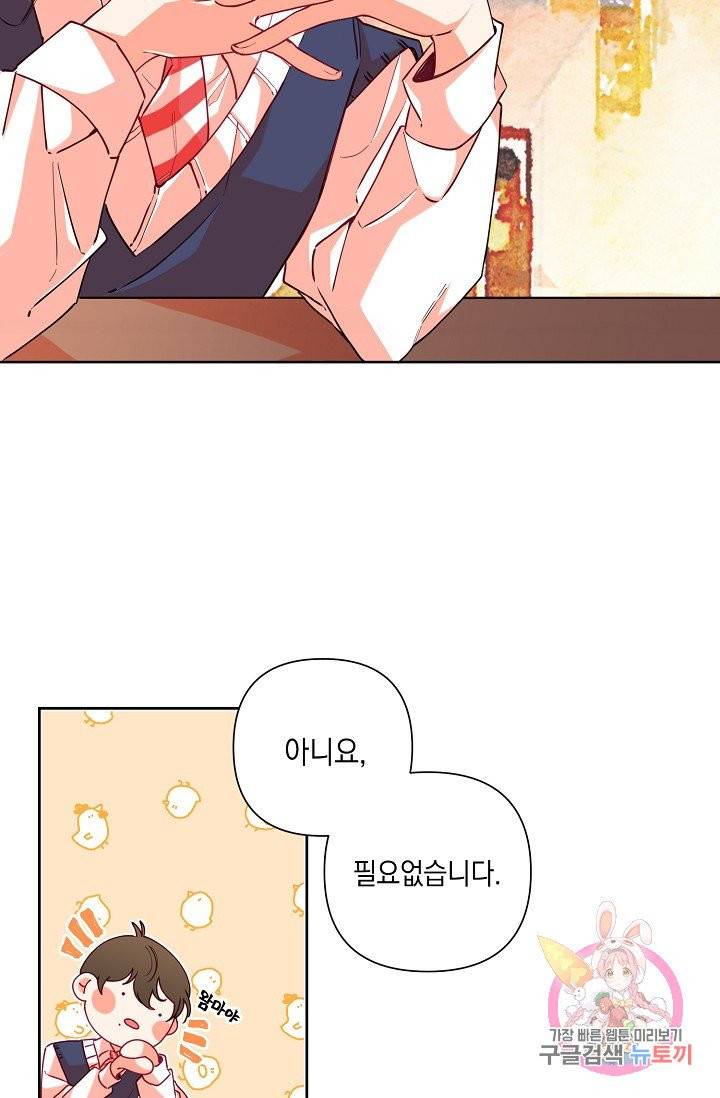 이 소설이 끝나기 전에, 05화 23