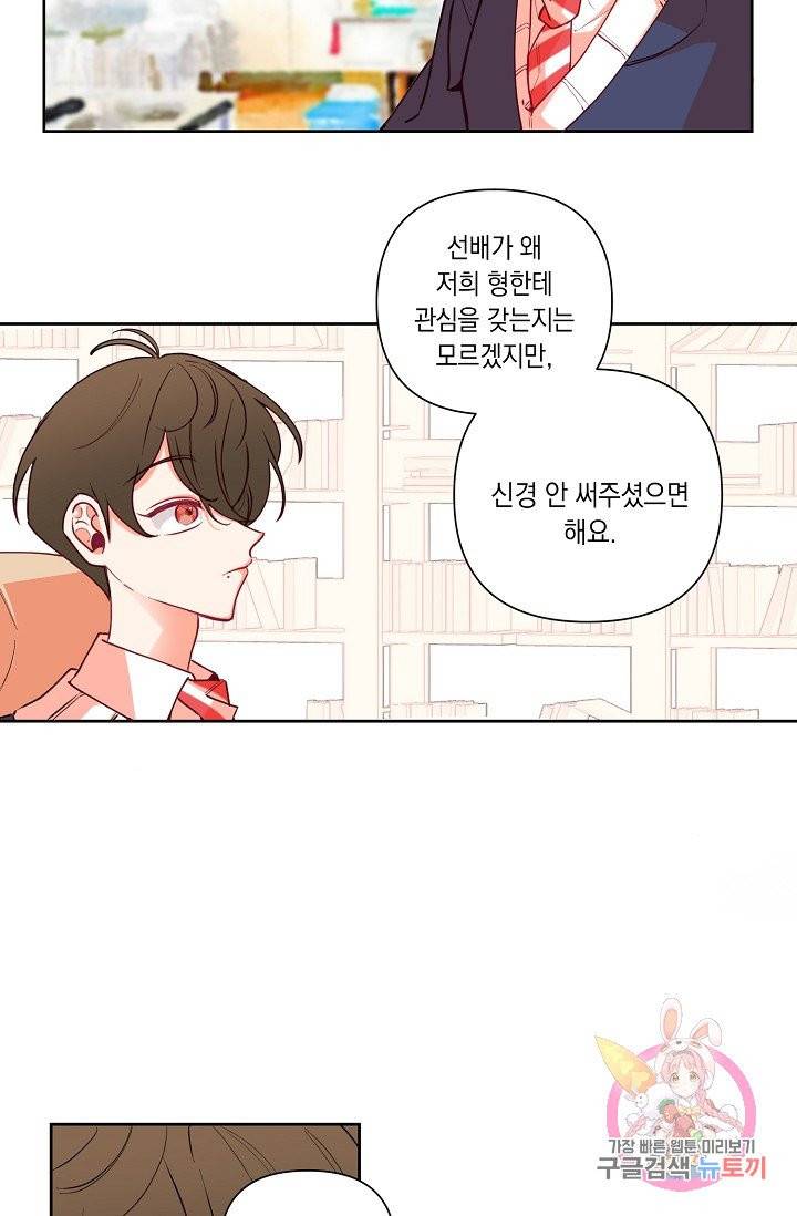 이 소설이 끝나기 전에, 05화 25