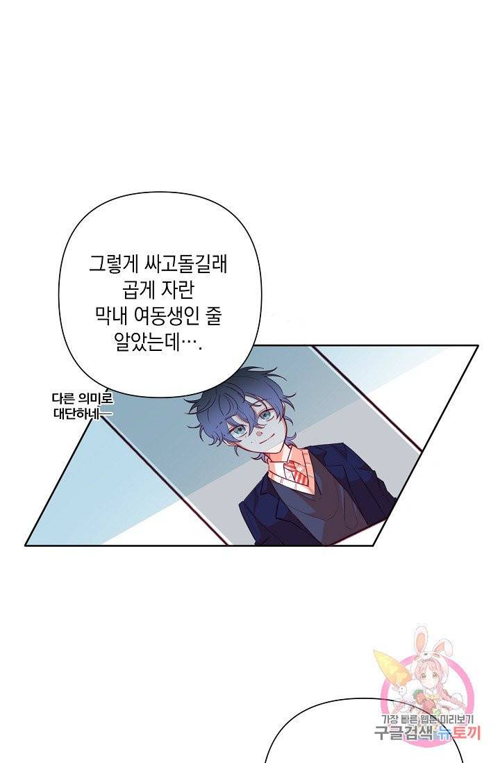 이 소설이 끝나기 전에, 05화 29