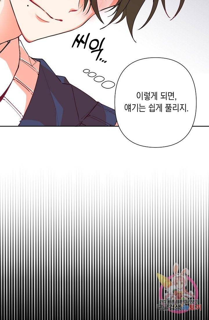 이 소설이 끝나기 전에, 05화 31