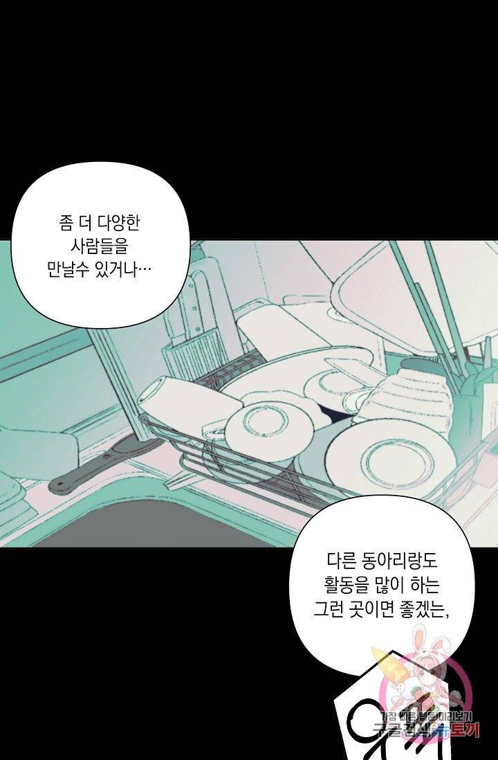 이 소설이 끝나기 전에, 05화 35