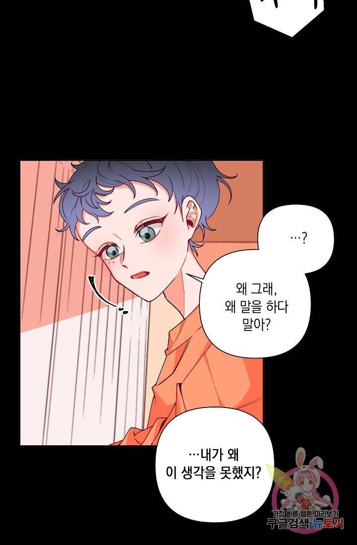 이 소설이 끝나기 전에, 05화 36