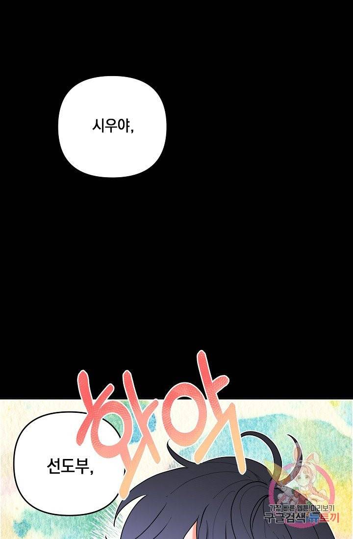 이 소설이 끝나기 전에, 05화 37
