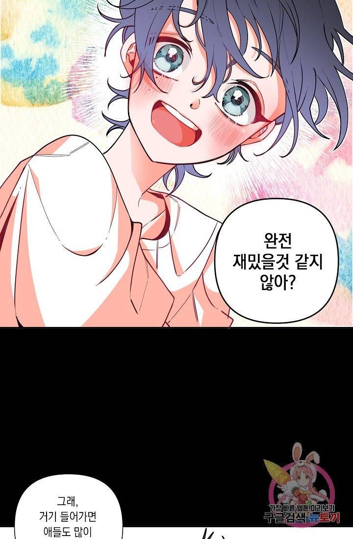 이 소설이 끝나기 전에, 05화 38