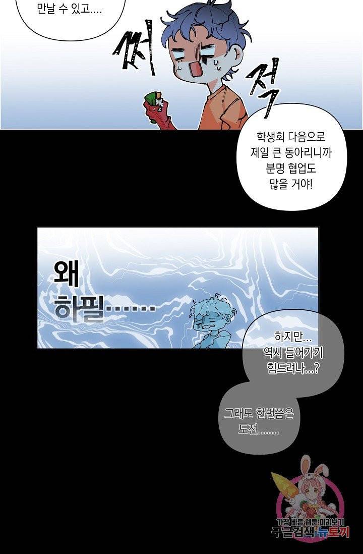 이 소설이 끝나기 전에, 05화 39