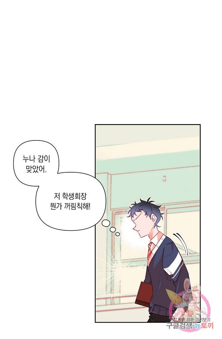 이 소설이 끝나기 전에, 05화 42