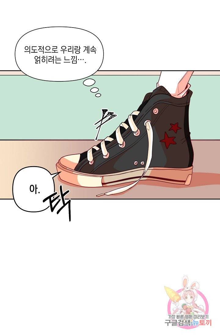 이 소설이 끝나기 전에, 05화 43