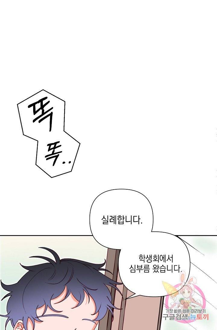 이 소설이 끝나기 전에, 05화 45