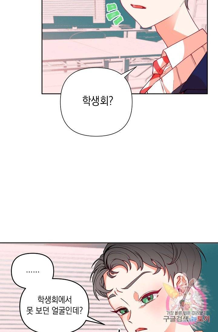 이 소설이 끝나기 전에, 05화 47