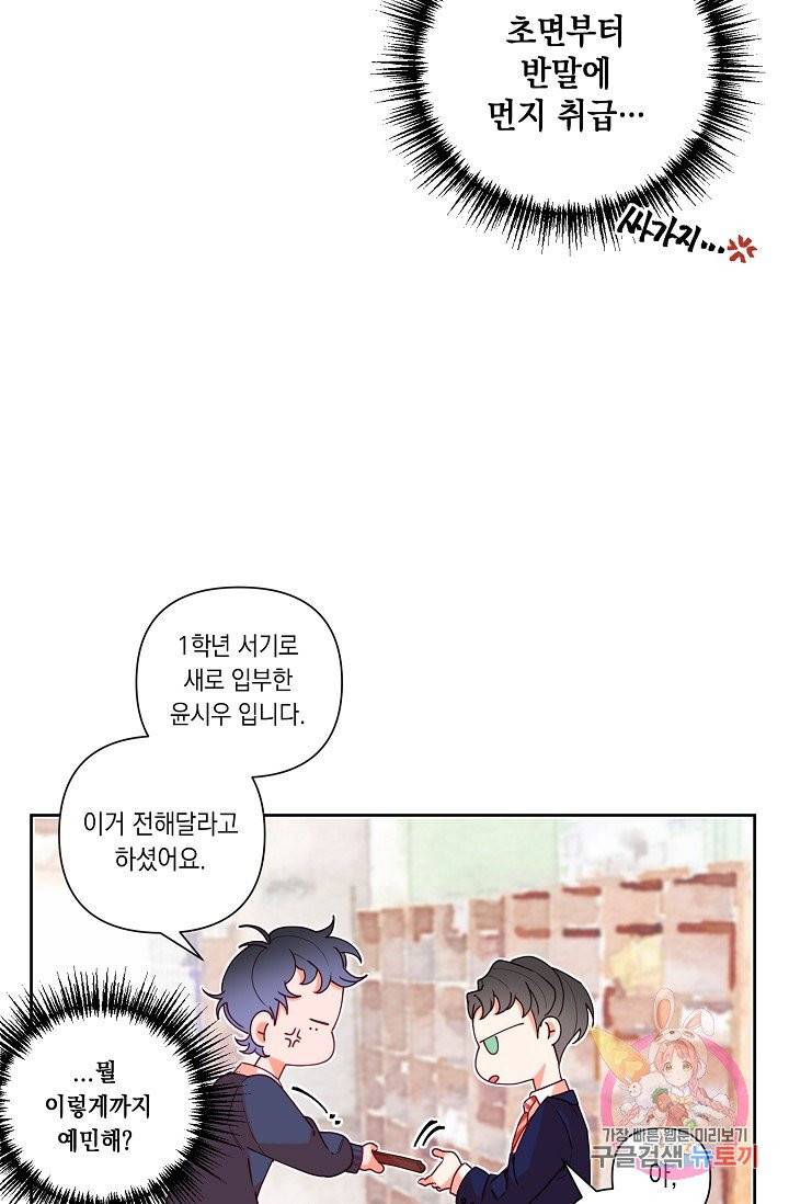 이 소설이 끝나기 전에, 05화 50