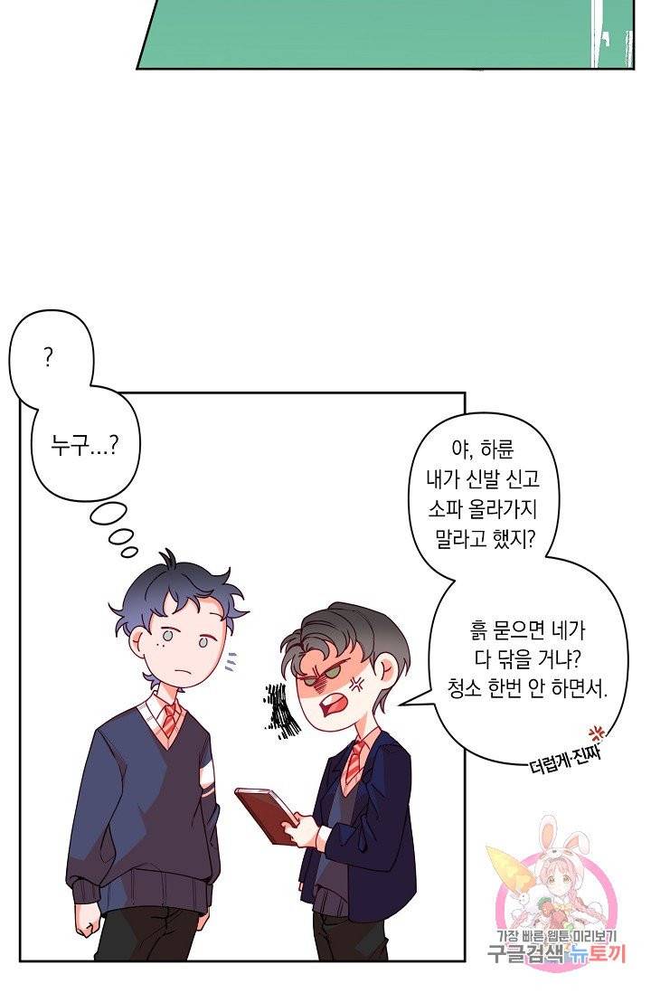 이 소설이 끝나기 전에, 05화 52
