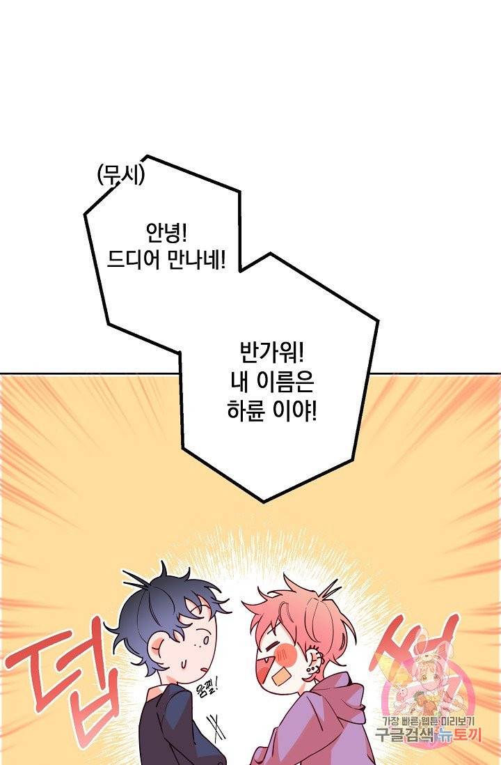 이 소설이 끝나기 전에, 05화 53