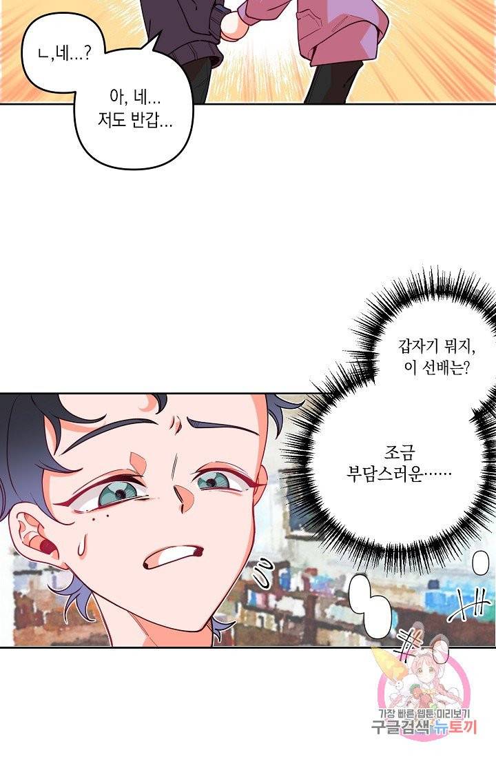 이 소설이 끝나기 전에, 05화 54