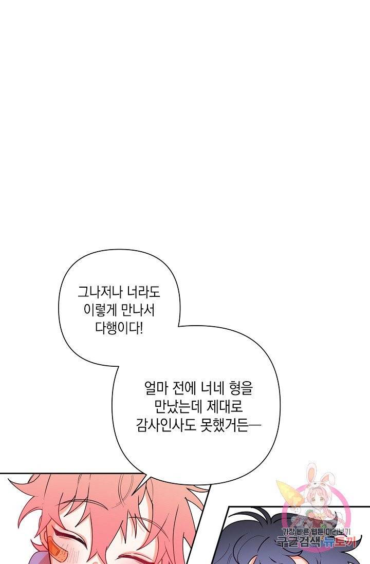 이 소설이 끝나기 전에, 05화 55
