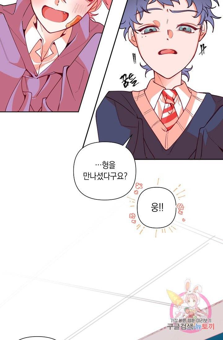 이 소설이 끝나기 전에, 05화 56