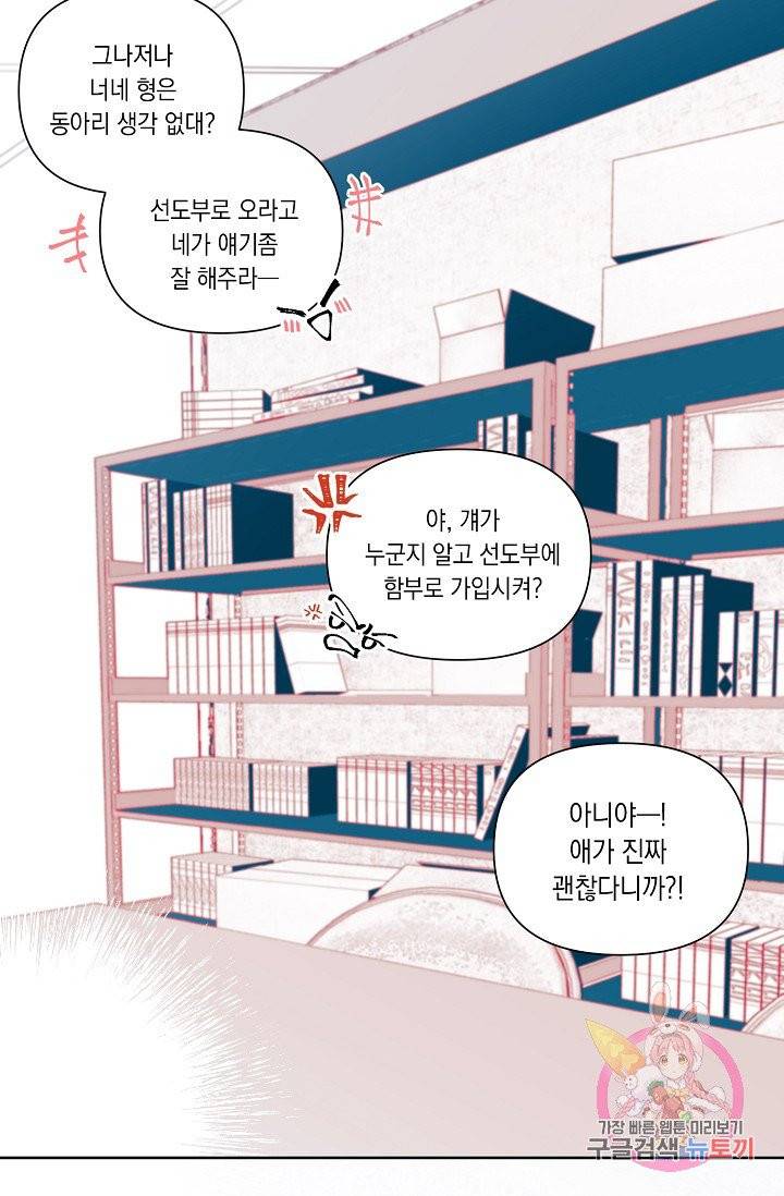 이 소설이 끝나기 전에, 05화 57