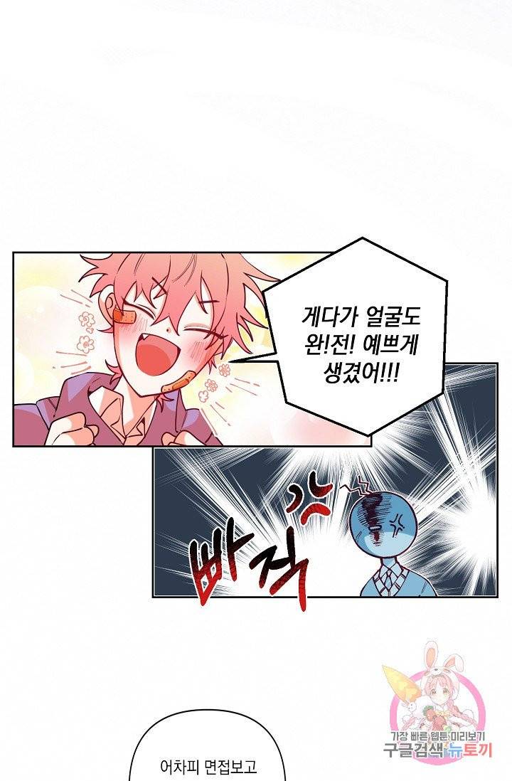 이 소설이 끝나기 전에, 05화 58