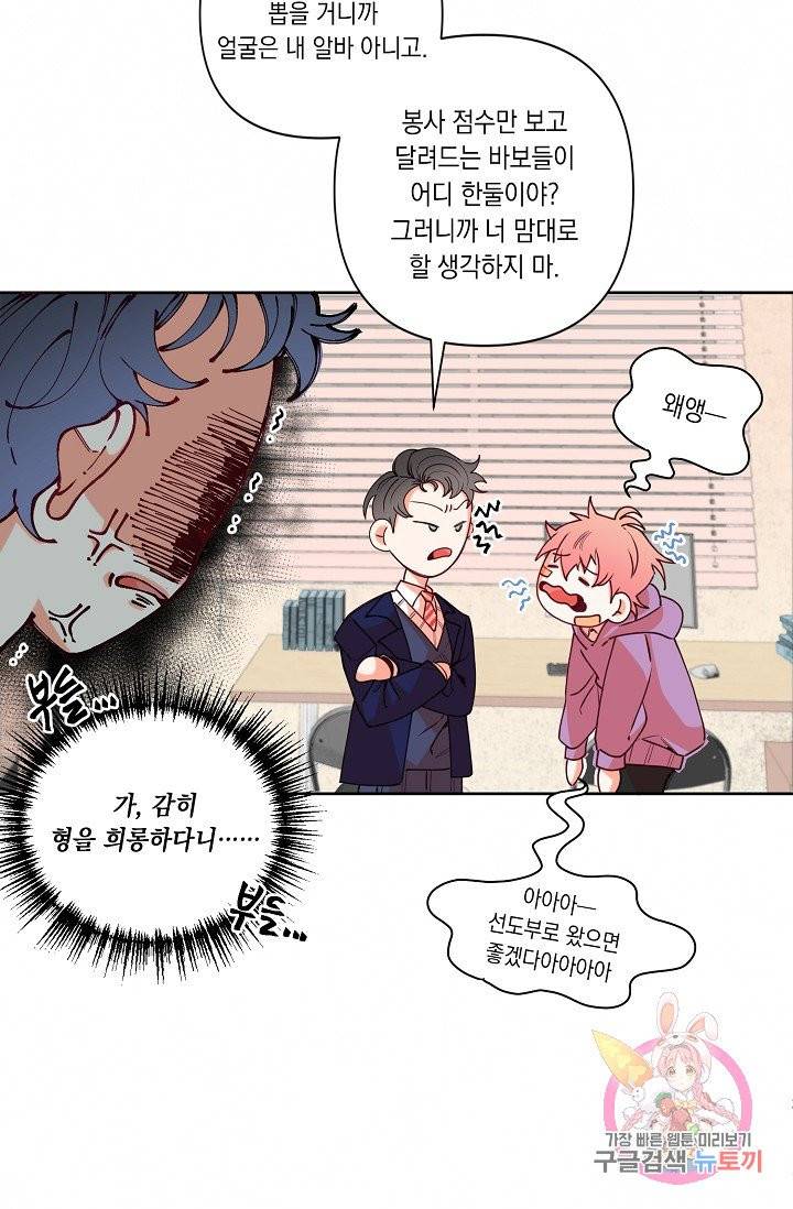 이 소설이 끝나기 전에, 05화 59