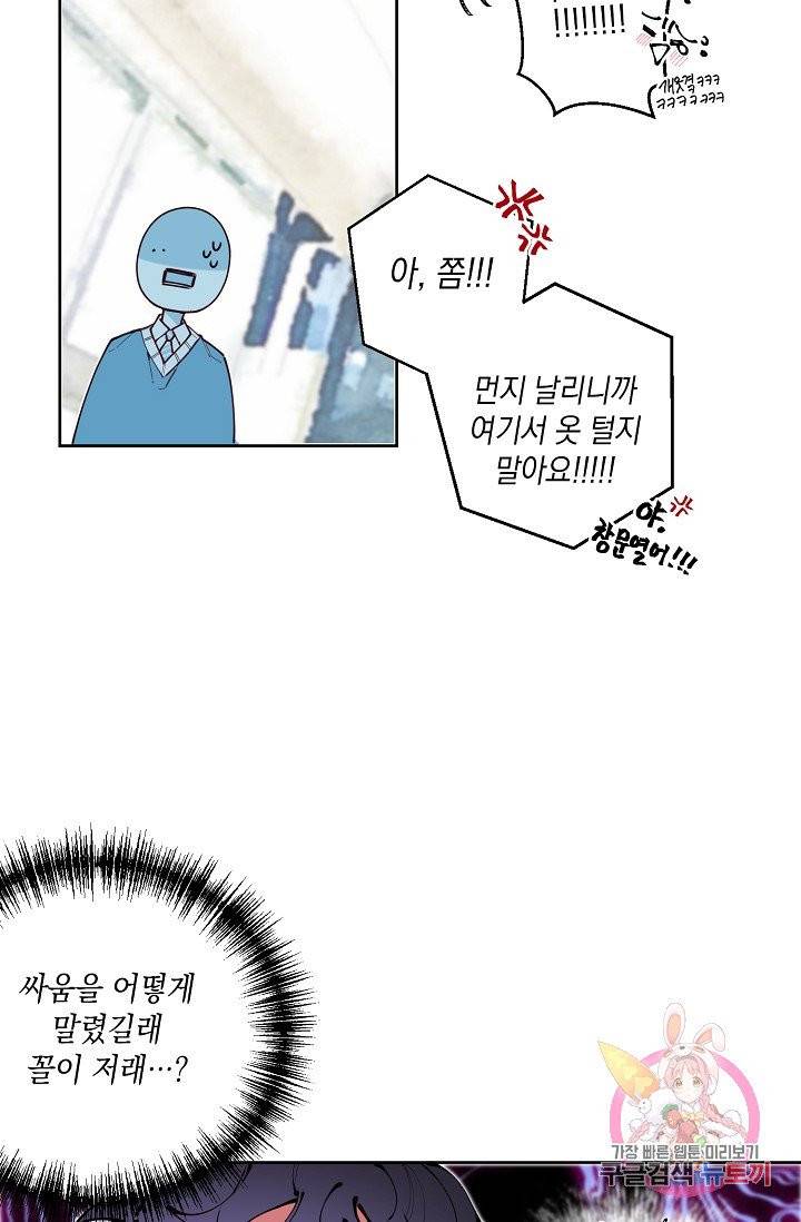이 소설이 끝나기 전에, 05화 64