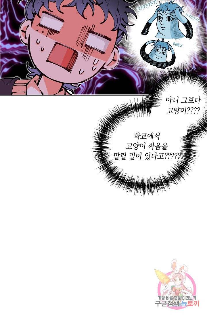 이 소설이 끝나기 전에, 05화 65