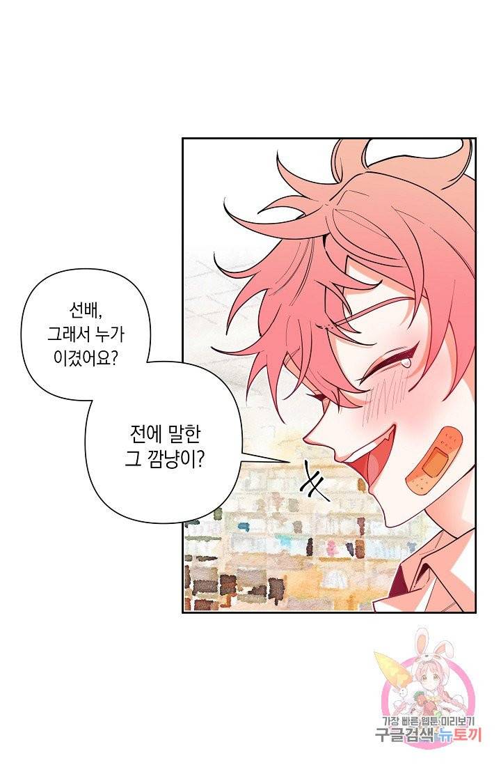 이 소설이 끝나기 전에, 05화 66