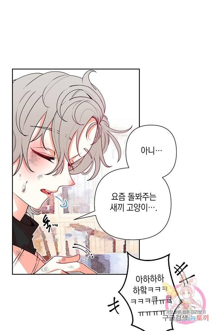 이 소설이 끝나기 전에, 05화 67