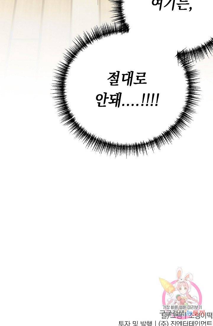 이 소설이 끝나기 전에, 05화 73