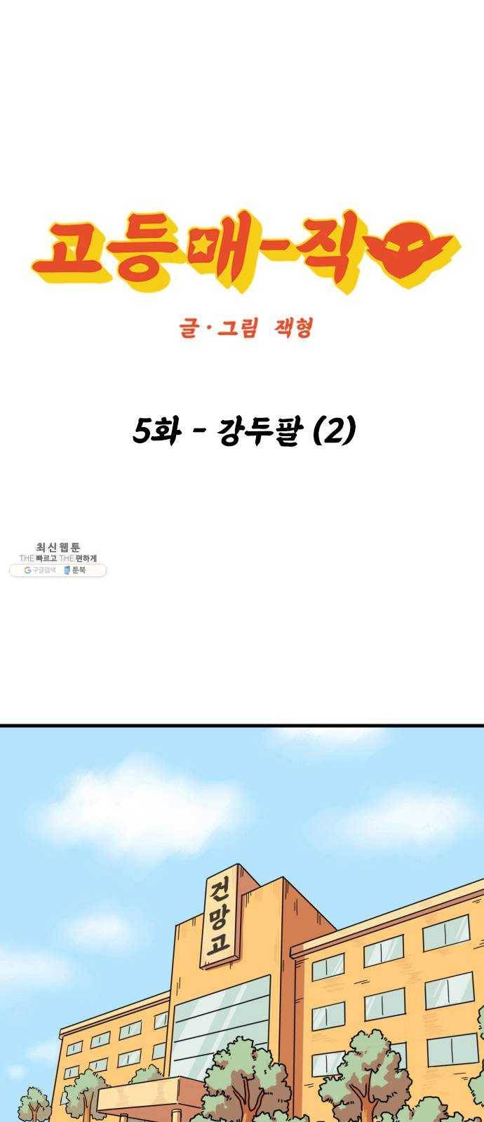 고등매직 5화 - 강두팔 (2) 1