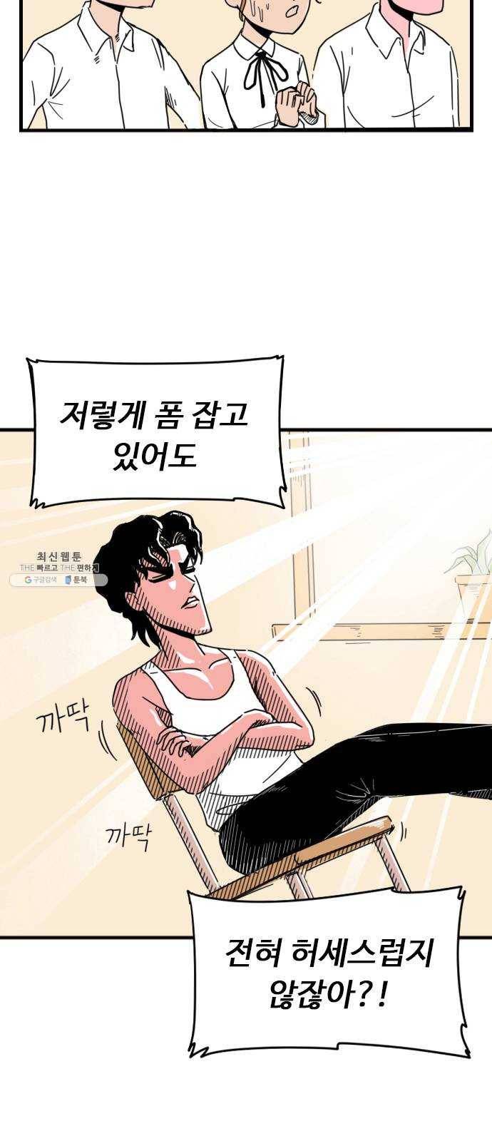 고등매직 5화 - 강두팔 (2) 3