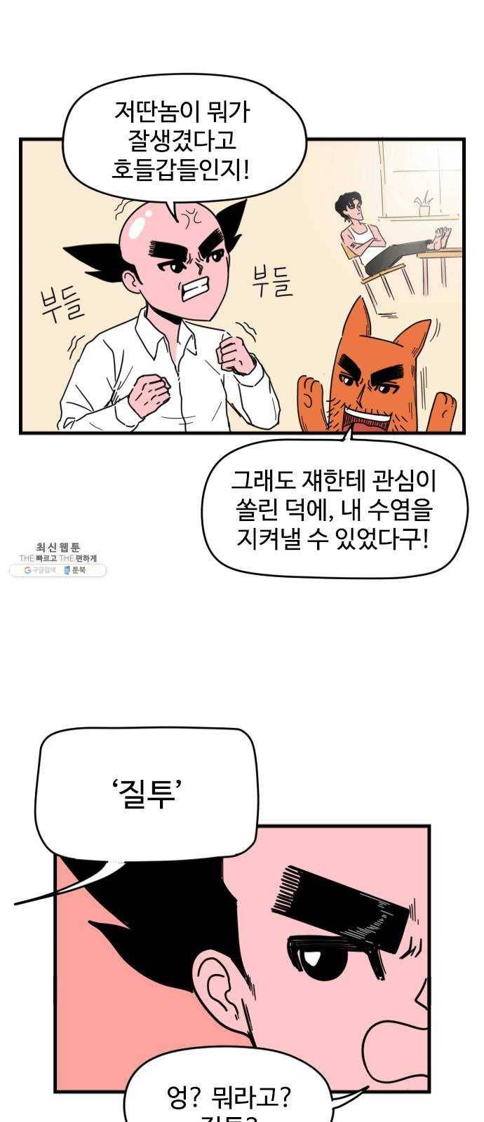 고등매직 5화 - 강두팔 (2) 4