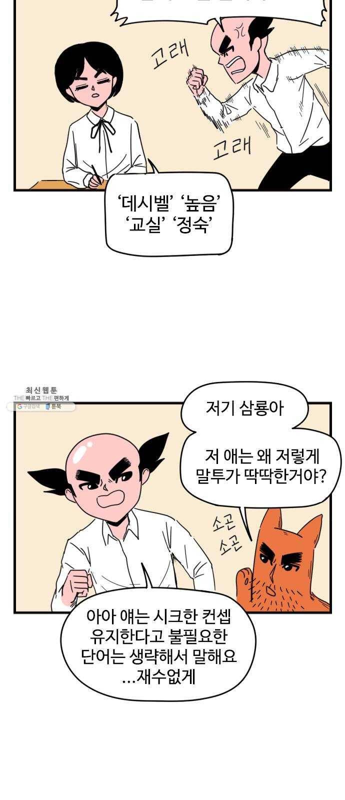 고등매직 5화 - 강두팔 (2) 6