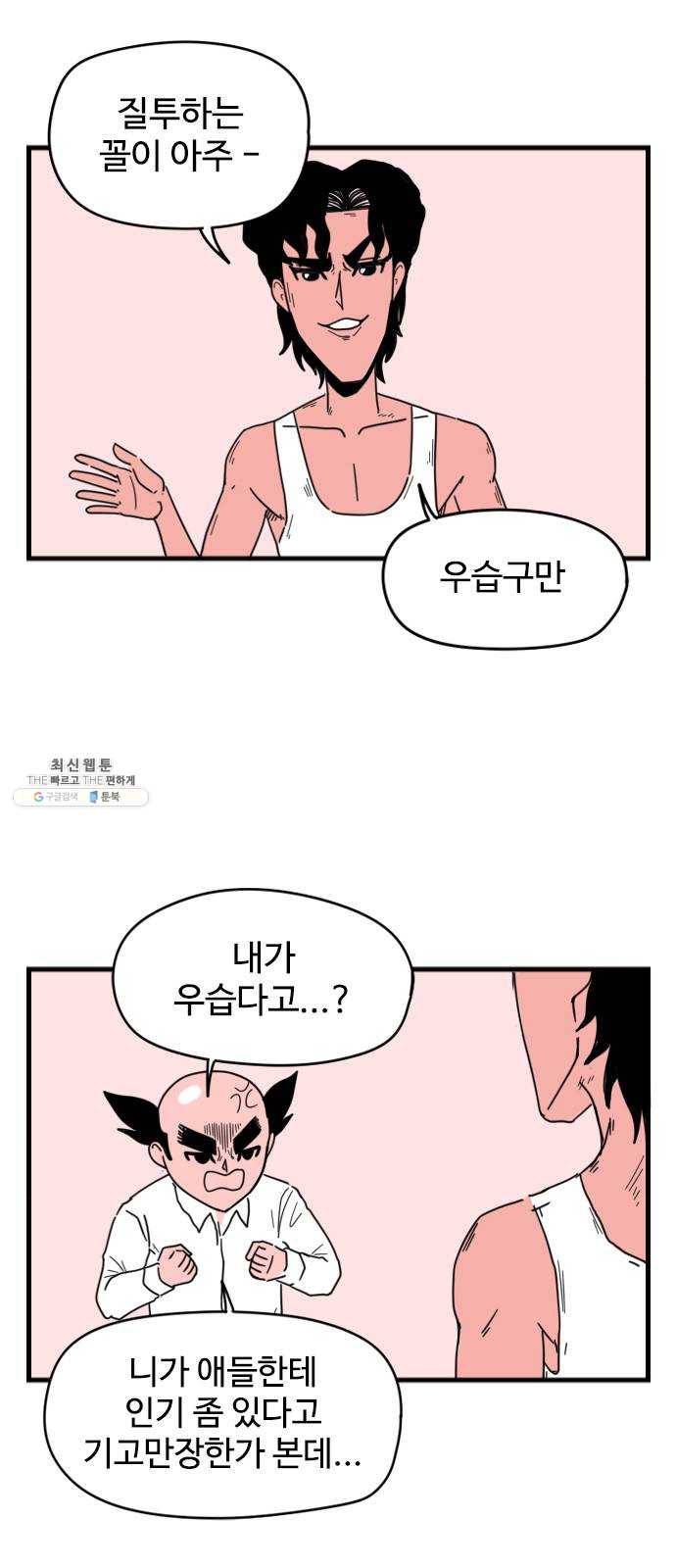 고등매직 5화 - 강두팔 (2) 8