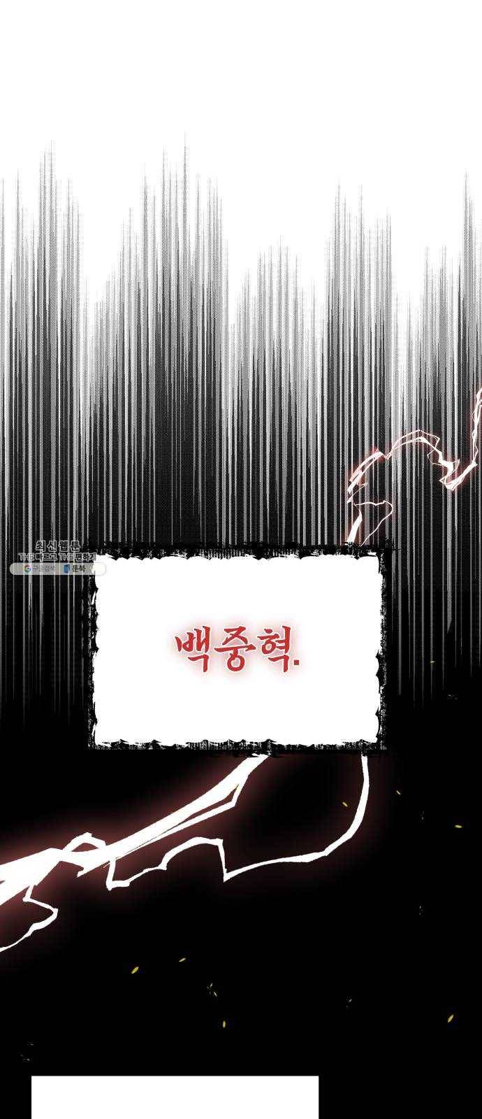 천마는 평범하게 살 수 없다 2화 : 확실하게 처리될 것이다 1