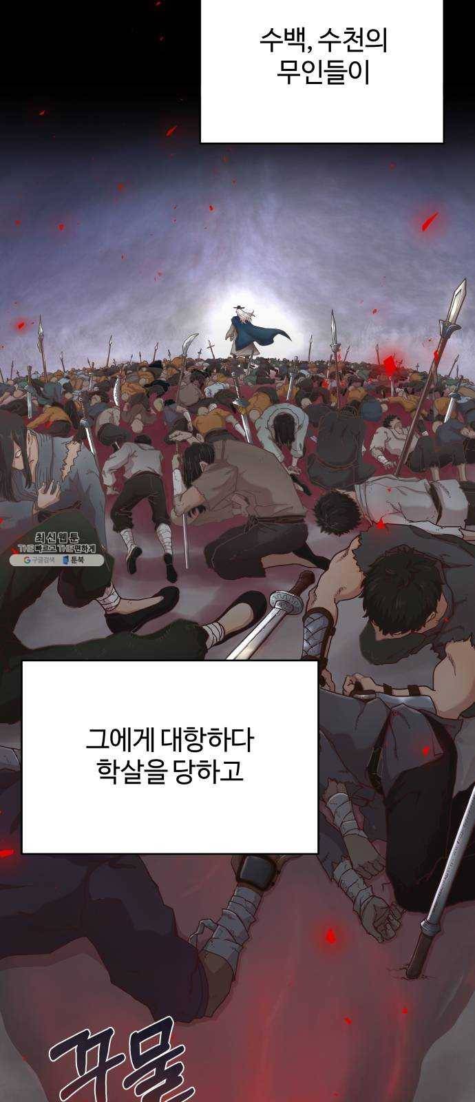 천마는 평범하게 살 수 없다 2화 : 확실하게 처리될 것이다 3