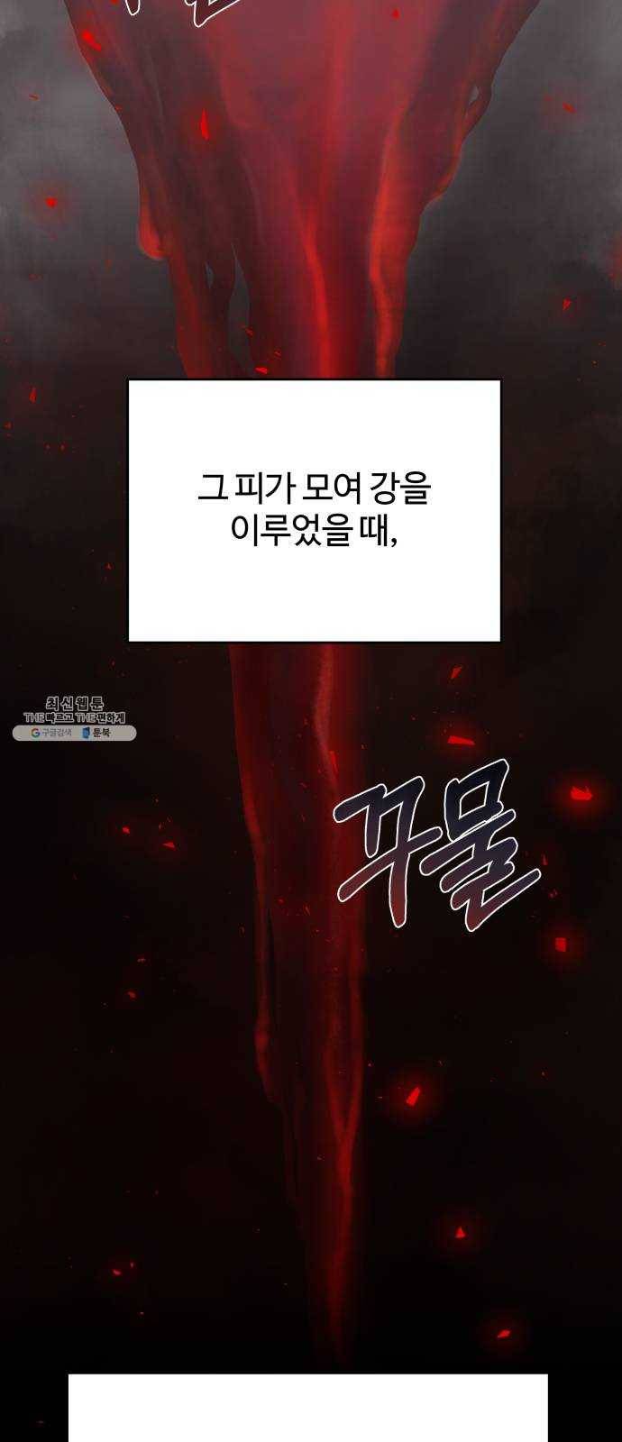 천마는 평범하게 살 수 없다 2화 : 확실하게 처리될 것이다 4