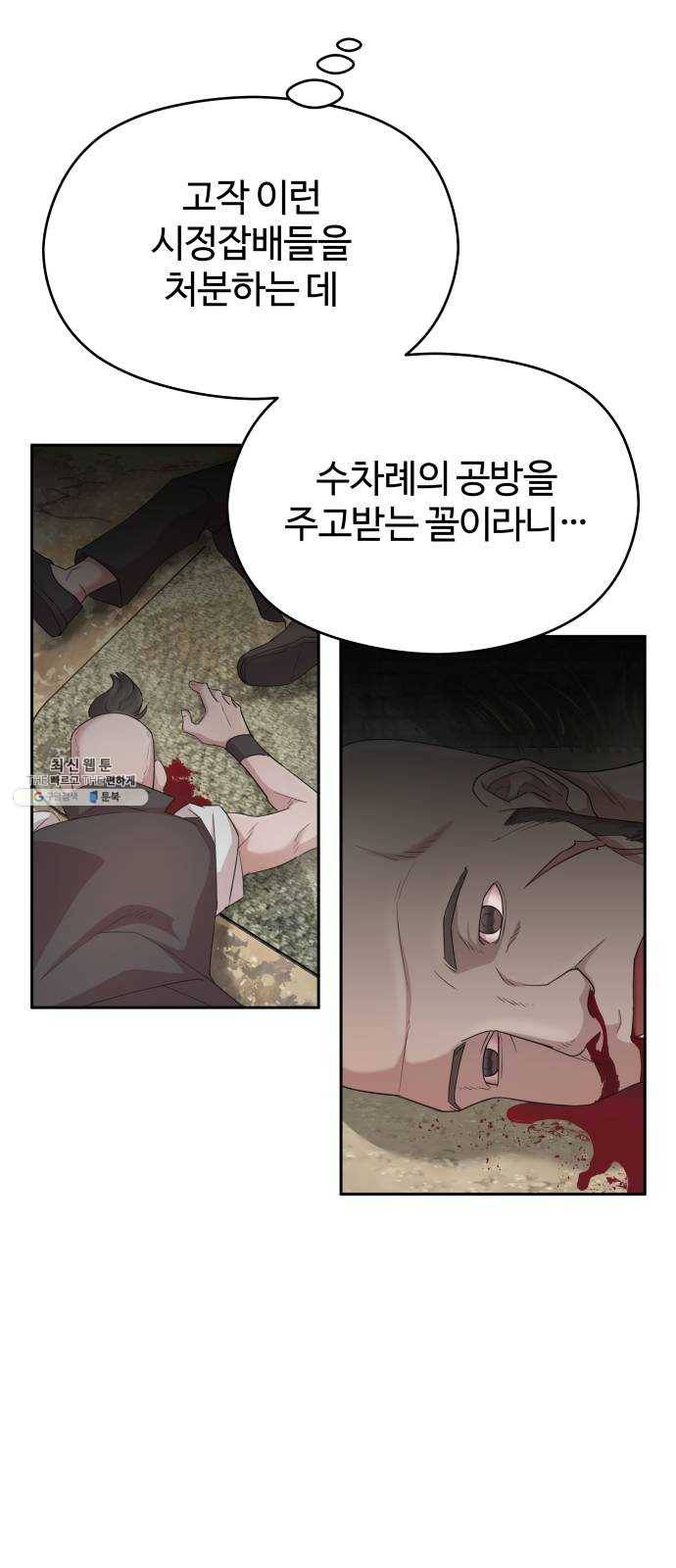 천마는 평범하게 살 수 없다 2화 : 확실하게 처리될 것이다 6